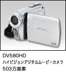 �f�W�^���n�C�r�W�������[�r�[�J���� DV580HD